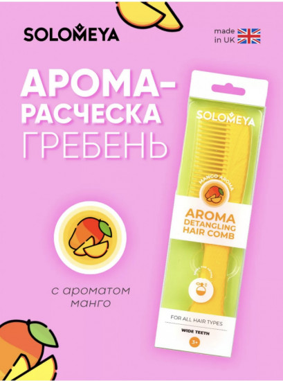 Расческа-гребень для волос с ароматом манго
