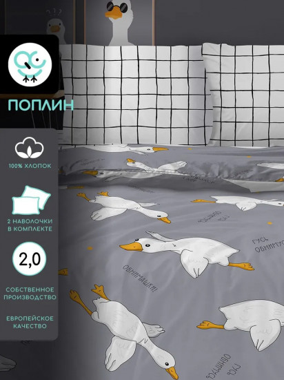 Комплект постельного белья «Гусландия»