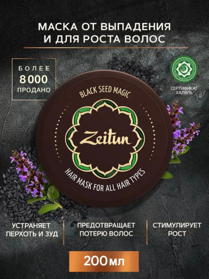 Маска для волос многофункциональная «Black seed magic»