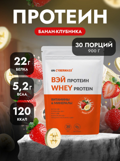 Протеин сывороточный со вкусом банана и клубники