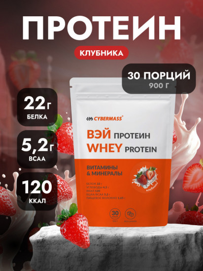 Протеин сывороточный со вкусом клубники