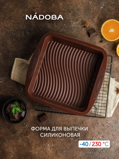 Форма для выпечки