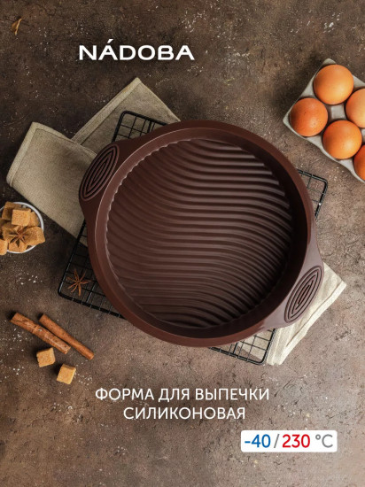Форма для выпечки