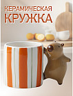 Кружка «Детеныш капибары»