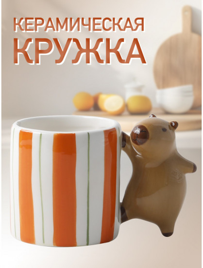 Кружка «Детеныш капибары»