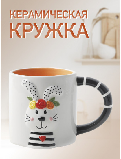 Кружка «Зайка»