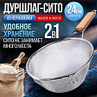 Сито с ручкой