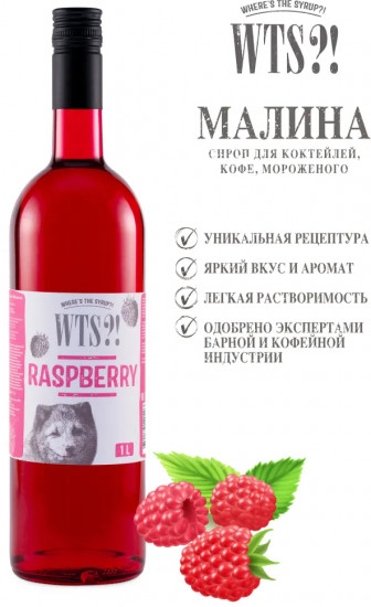 Сироп «Raspberri. Малина»