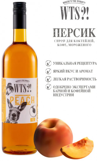 Сироп «Peach. Персик»
