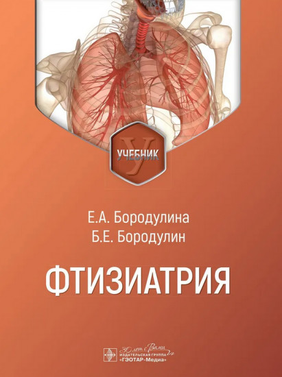 Фтизиатрия