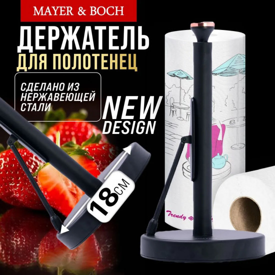 Подставка для бумажных полотенец