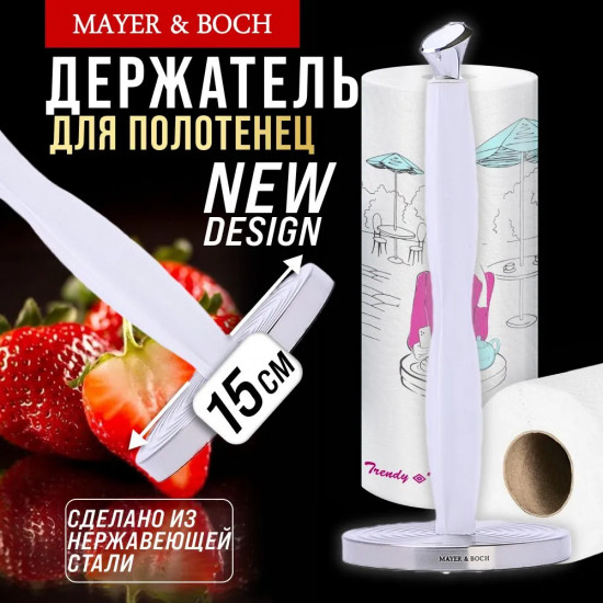 Подставка для бумажных полотенец
