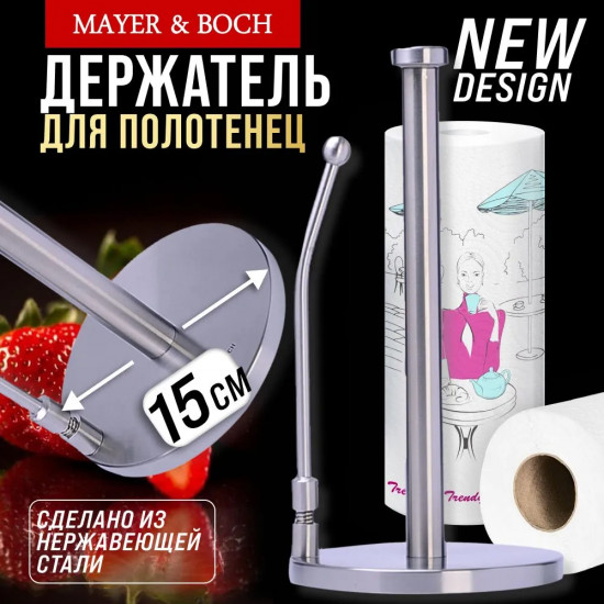 Подставка для бумажных полотенец