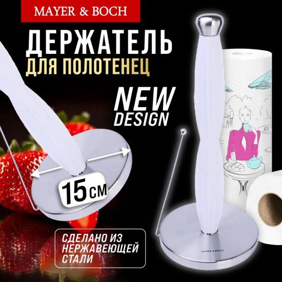 Подставка для бумажных полотенец