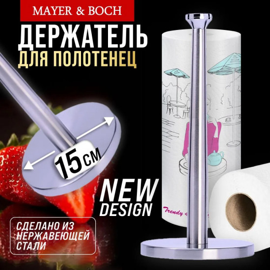 Подставка для бумажных полотенец
