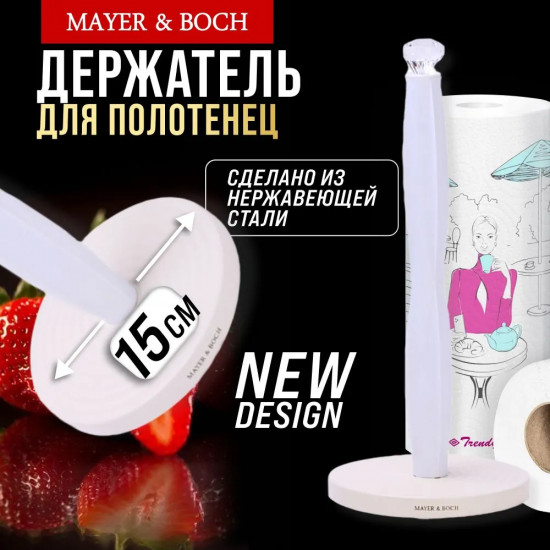 Подставка для бумажных полотенец