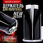 Подставка для бумажных полотенец