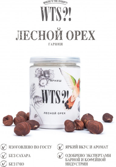 Гарниш «Лесной орех»