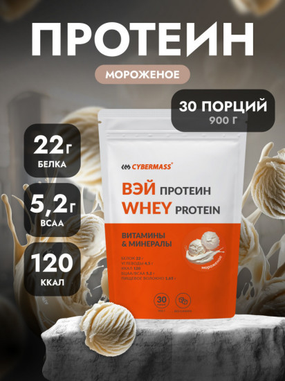 Протеин сывороточный со вкусом мороженого