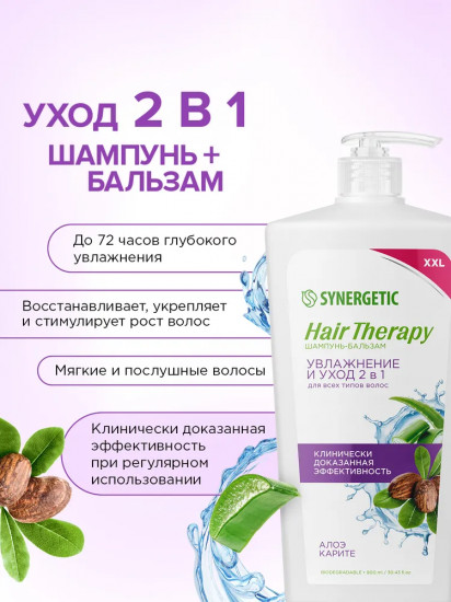 Шампунь-бальзам увлажнение и уход 2 в 1