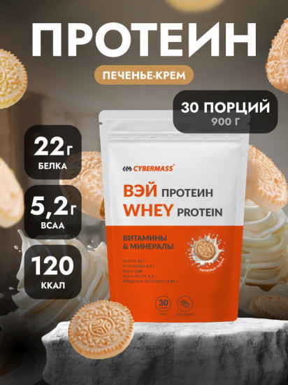 Протеин сывороточный «Печенье-крем»