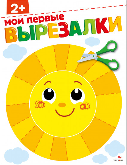 Мои первые вырезалки (2+)