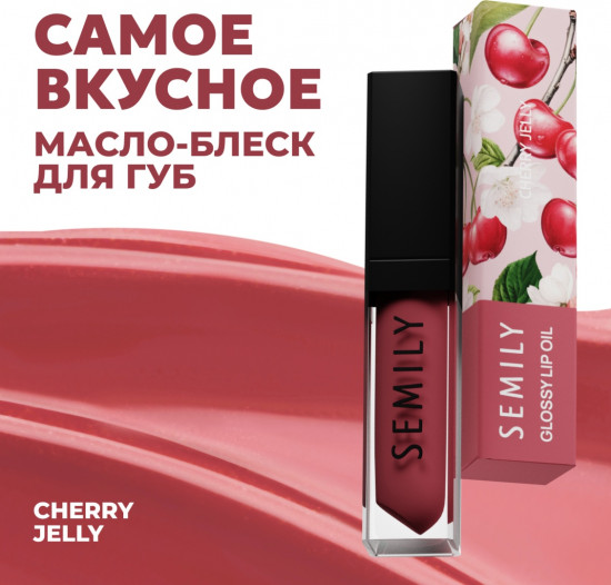 Масло-блеск для губ, оттенок Cherry