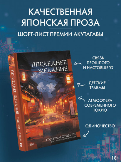 Последнее желание