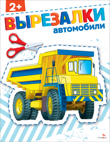 Набор для вырезания «Вырезалки: автомобили»