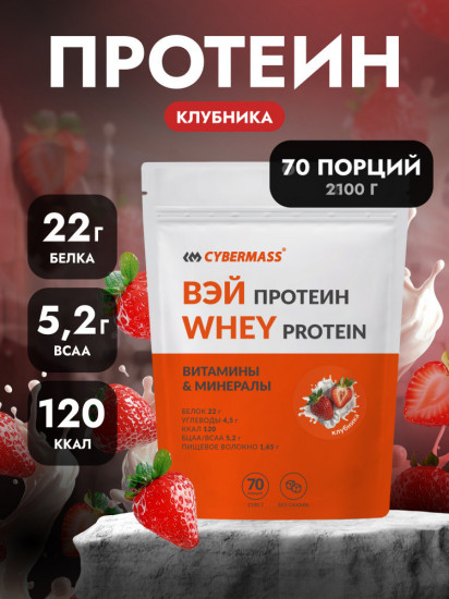 Протеин сывороточный со вкусом клубники