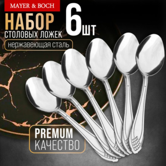 Набор столовых ложек