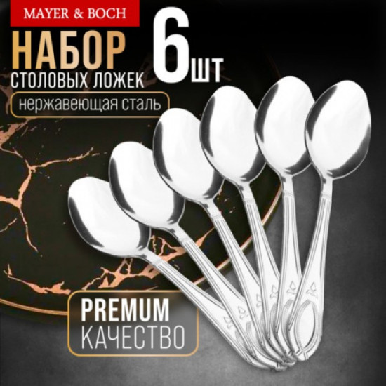 Набор столовых ложек
