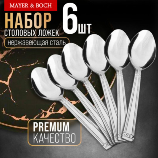 Набор столовых ложек