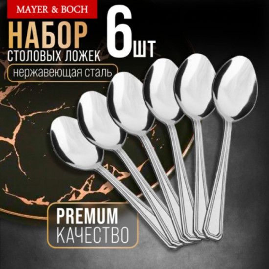Набор столовых ложек