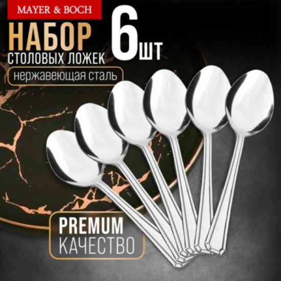 Набор столовых ложек
