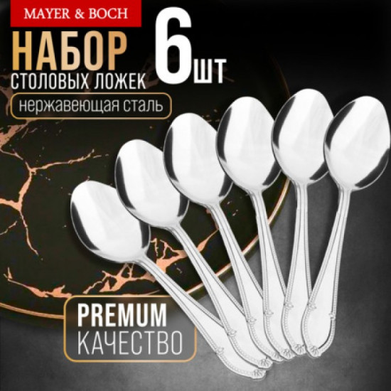 Набор столовых ложек