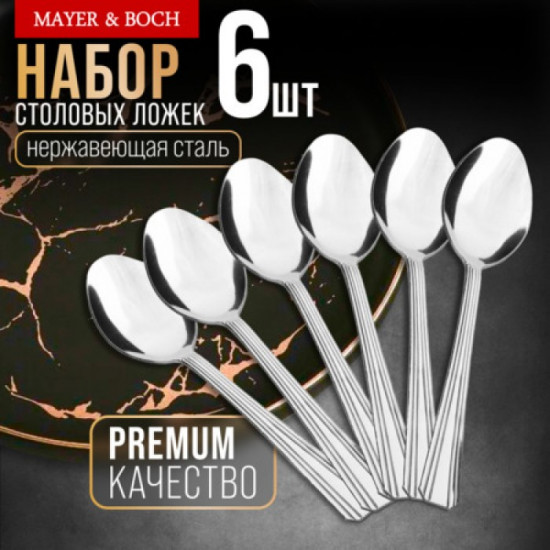 Набор столовых ложек