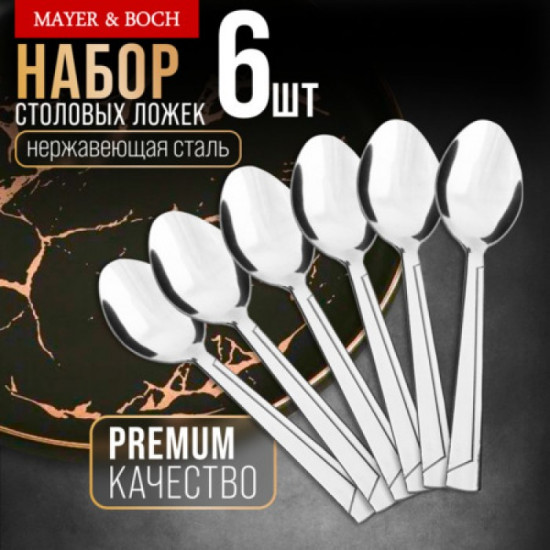 Набор столовых ложек