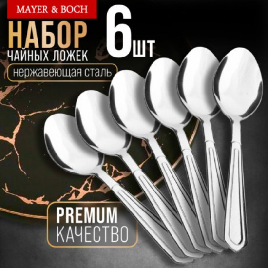Набор чайных ложек