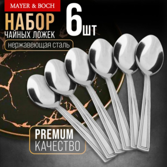 Набор чайных ложек