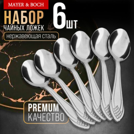 Набор чайных ложек