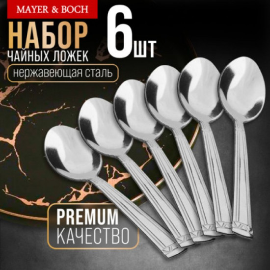 Набор чайных ложек