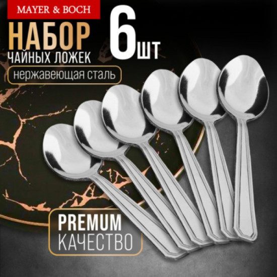 Набор чайных ложек