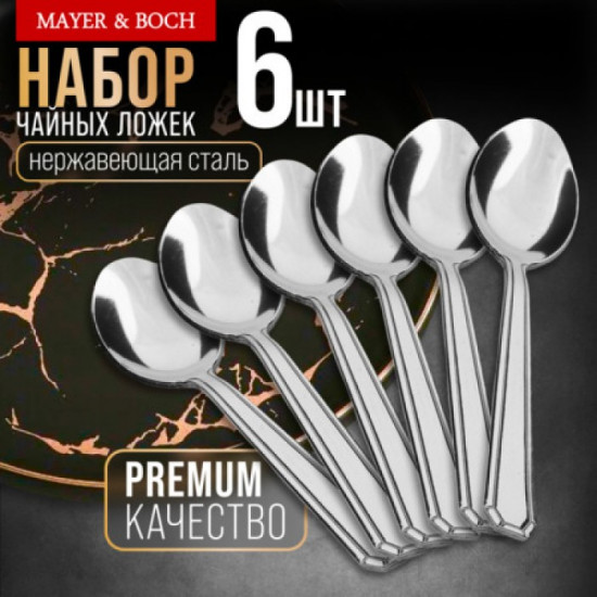 Набор чайных ложек