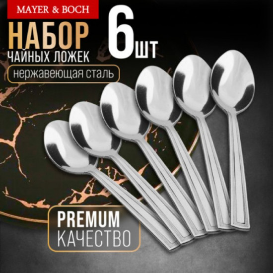 Набор чайных ложек
