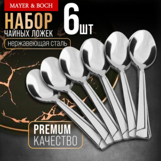 Набор чайных ложек