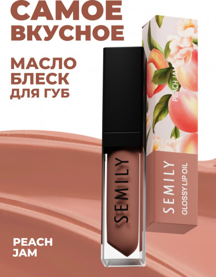 Масло-блеск для губ, тон Peach jam