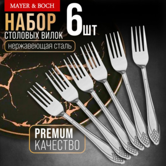 Набор столовых вилок