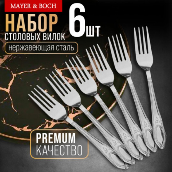 Набор столовых вилок