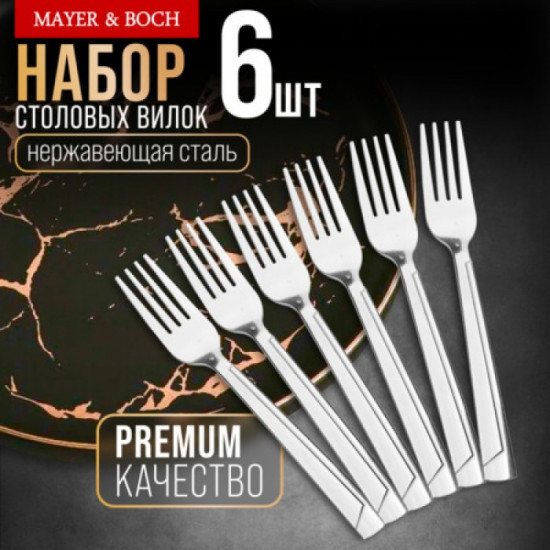 Набор столовых вилок